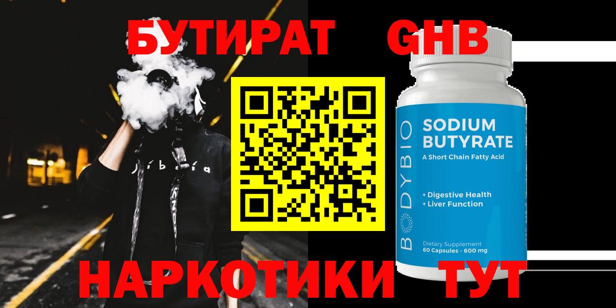 БУТИРАТ бутик Конаково