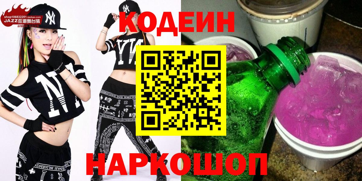 Конаково  Codein напиток Lean (лин)  Вход с VPN 
