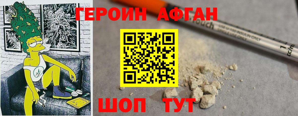 ГЕРОИН белый Конаково