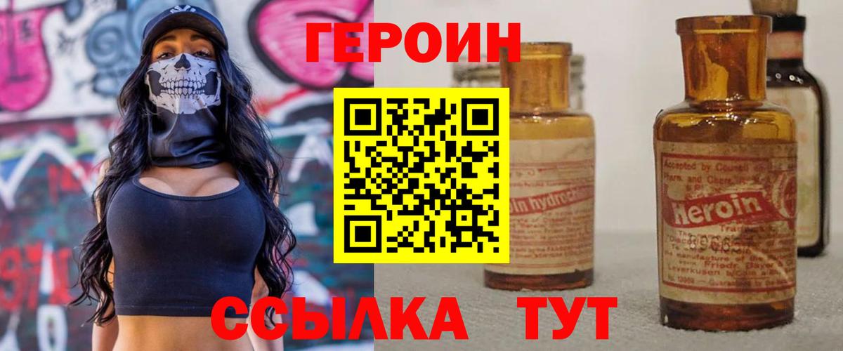 Героин белый  ГЕРОИН  Конаково  Вход с VPN 