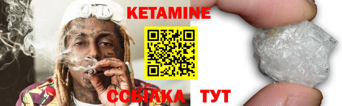 Кетамин ketamine Конаково
