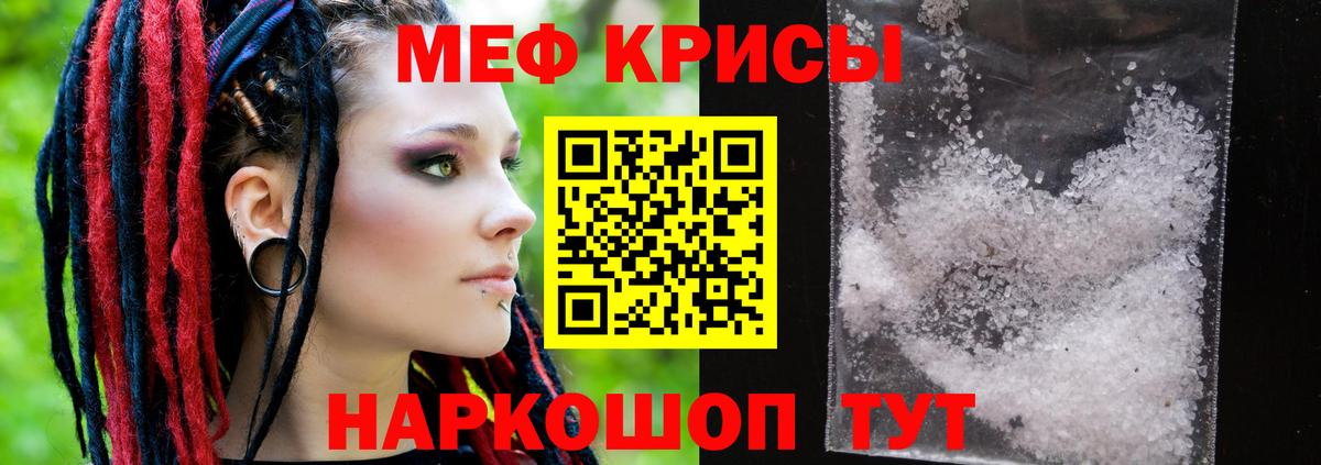 Меф мяу мяу Конаково