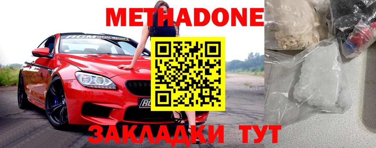 МЕТАДОН methadone Конаково