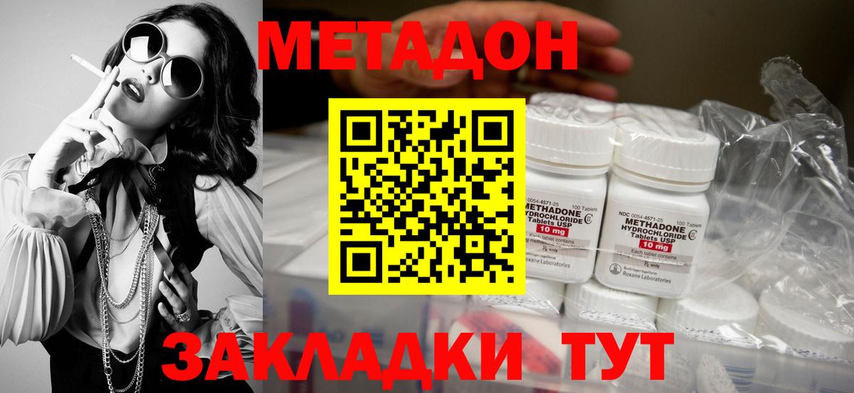 МЕТАДОН VHQ  Вход с VPN  МЕТАДОН кристалл  Конаково 