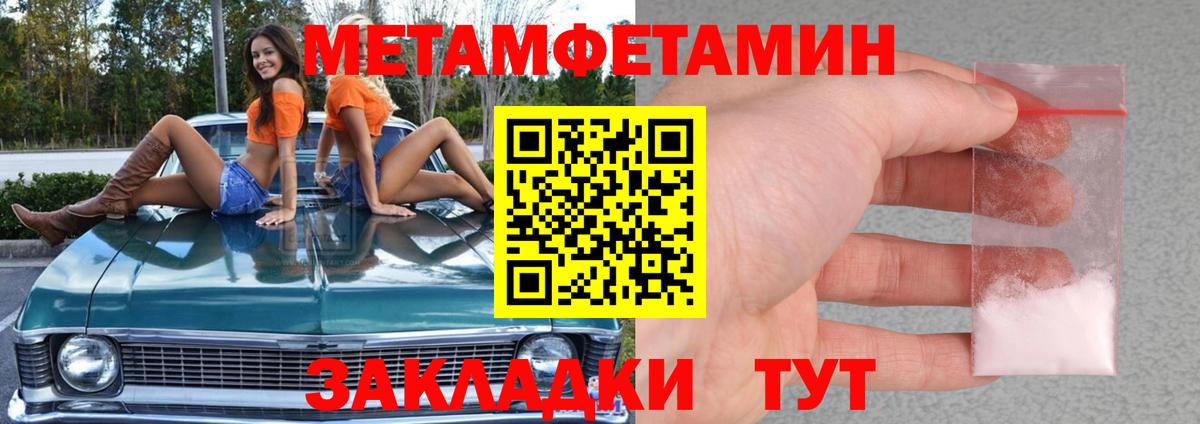 МЕТАМФЕТАМИН Methamphetamine Конаково
